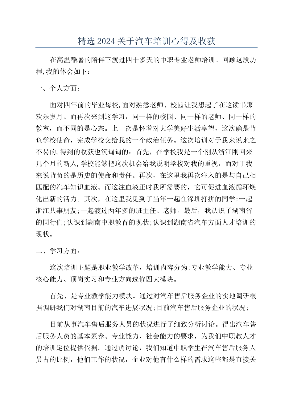 精选2024关于汽车培训心得及收获_第1页