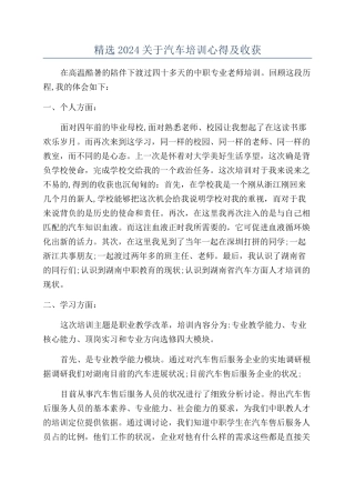 精选2024关于汽车培训心得及收获