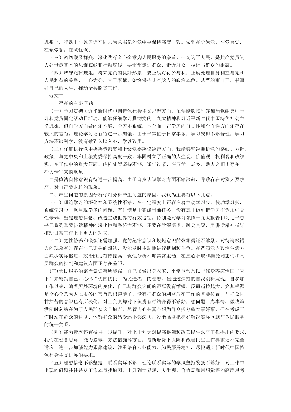 精选2024年党员个人工作总结5篇_第2页