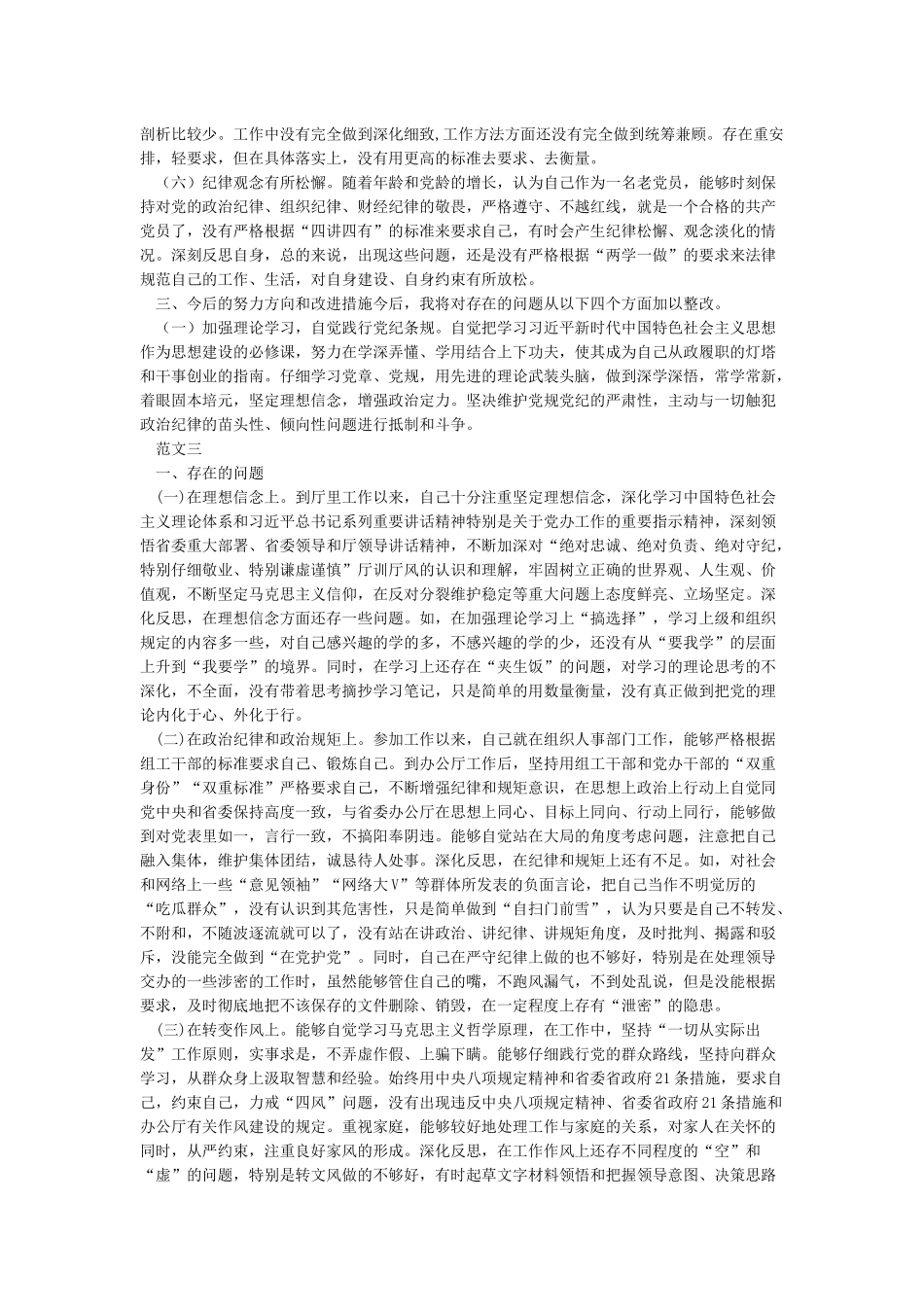 精选2024年党员个人工作总结5篇_第3页