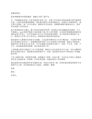 精选2024年辞职报告800字