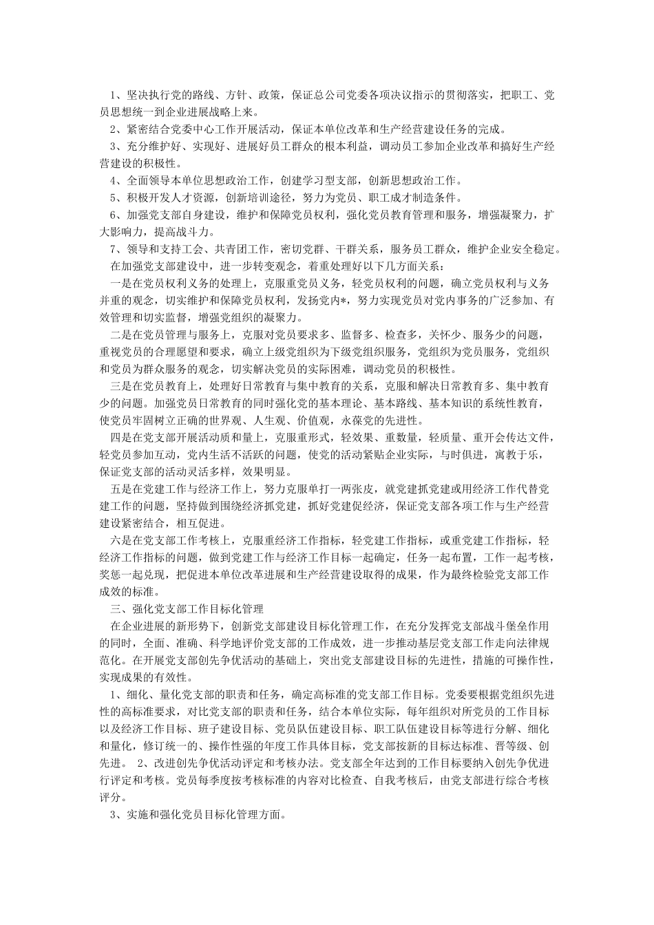 精选2024年党支部工作计划5篇_第3页