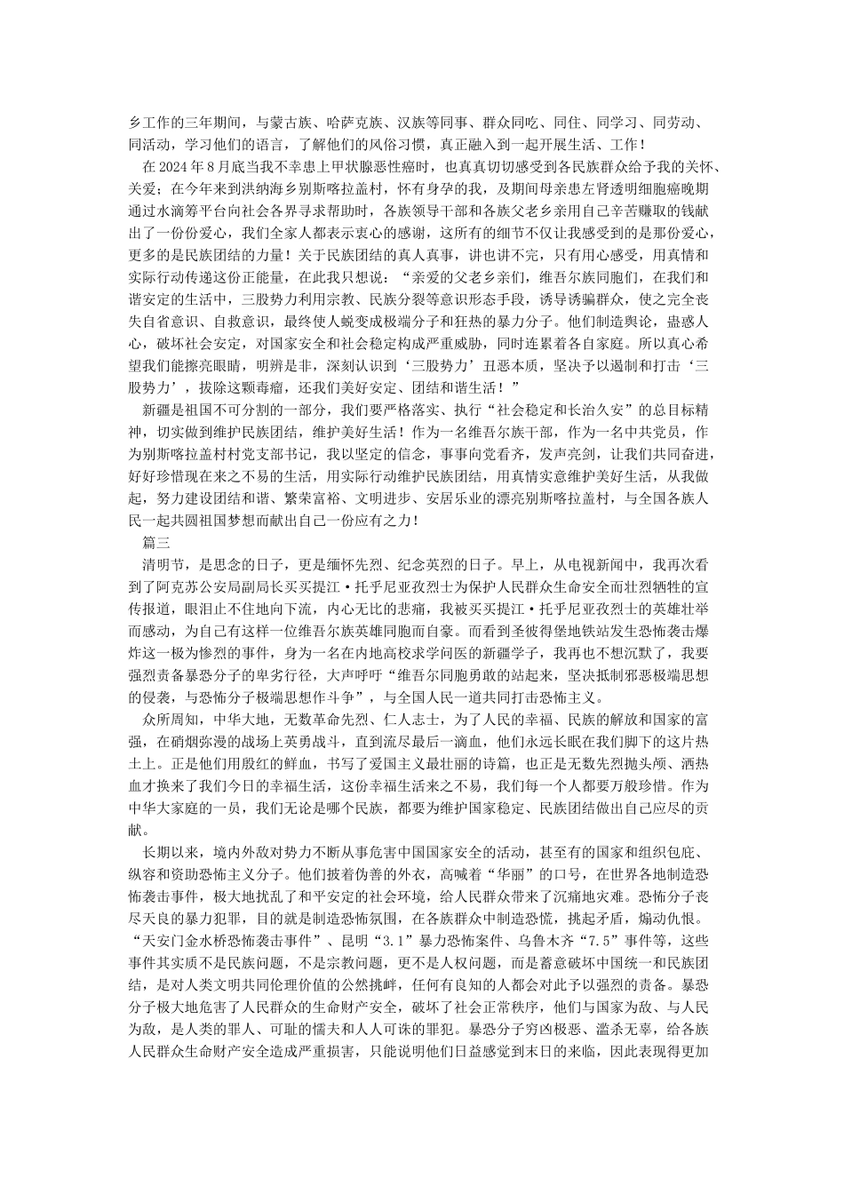 精选2024年发声亮剑发言材料5篇_第2页