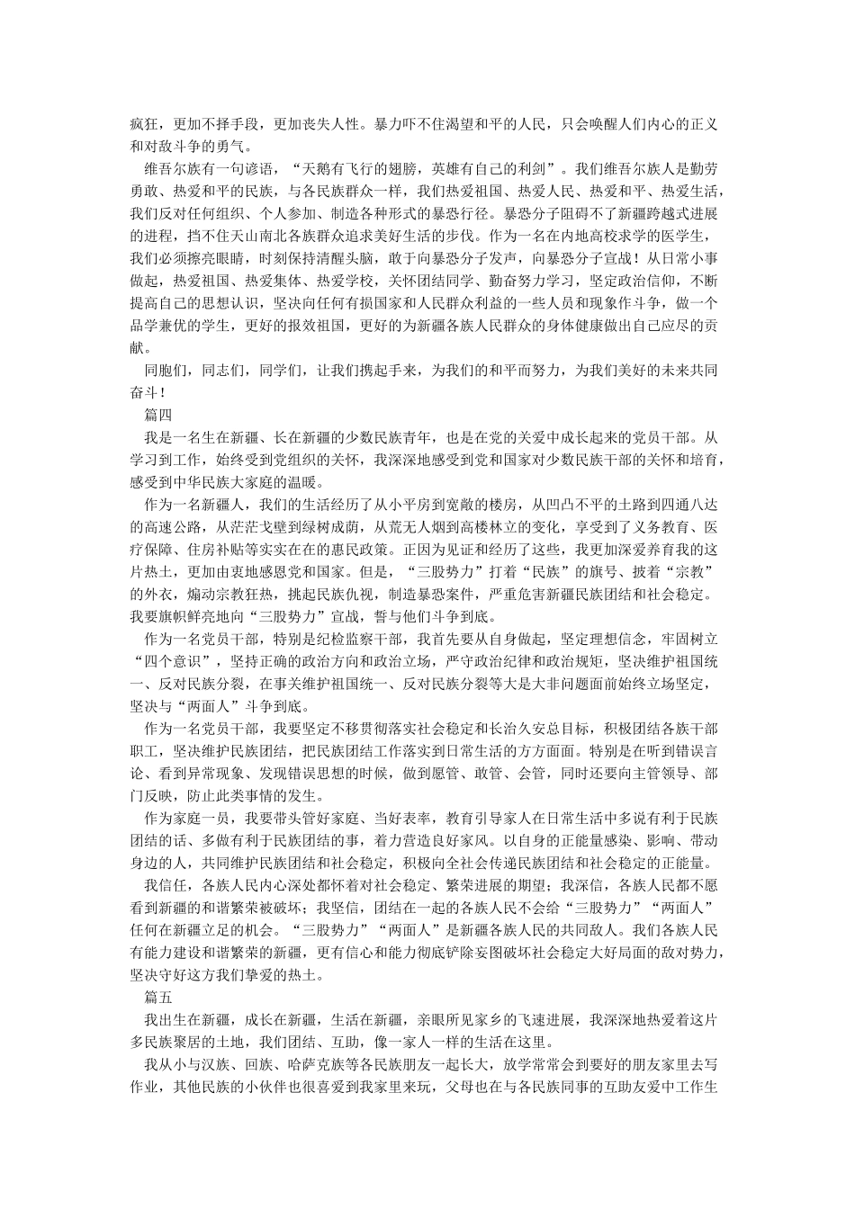 精选2024年发声亮剑发言材料5篇_第3页