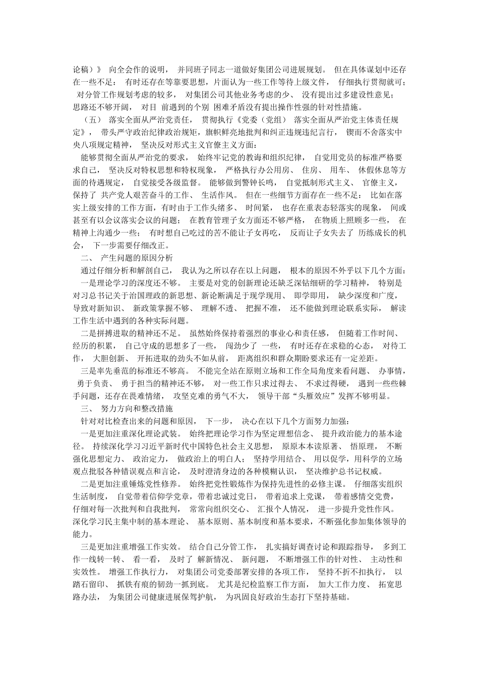 精选3篇2024对照检查材料_第2页