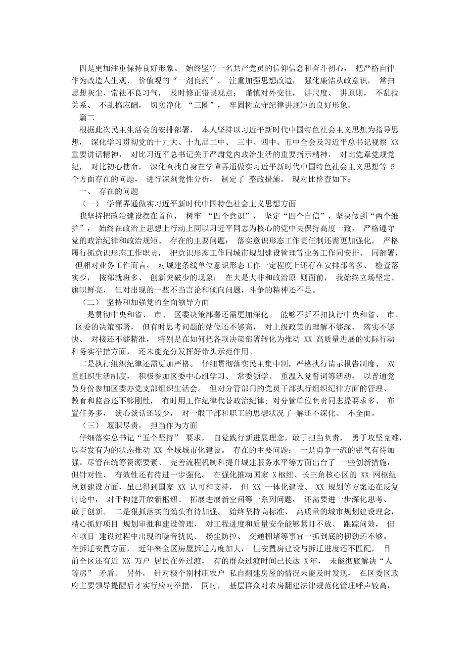 精选3篇2024对照检查材料_第3页