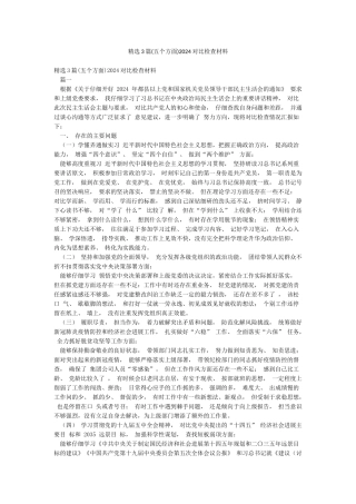 精选3篇2024对照检查材料