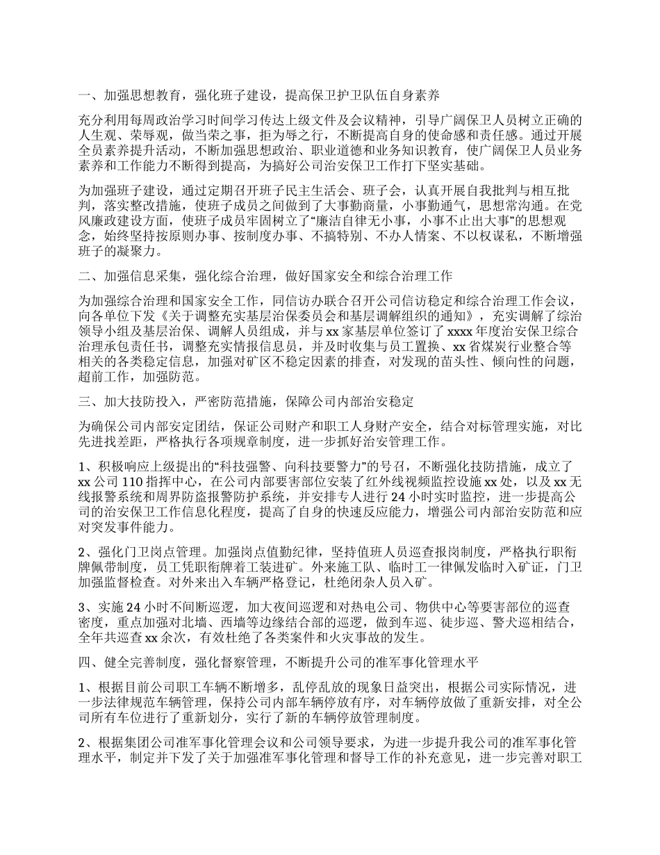 精选it业年终工作总结集合8篇_第1页