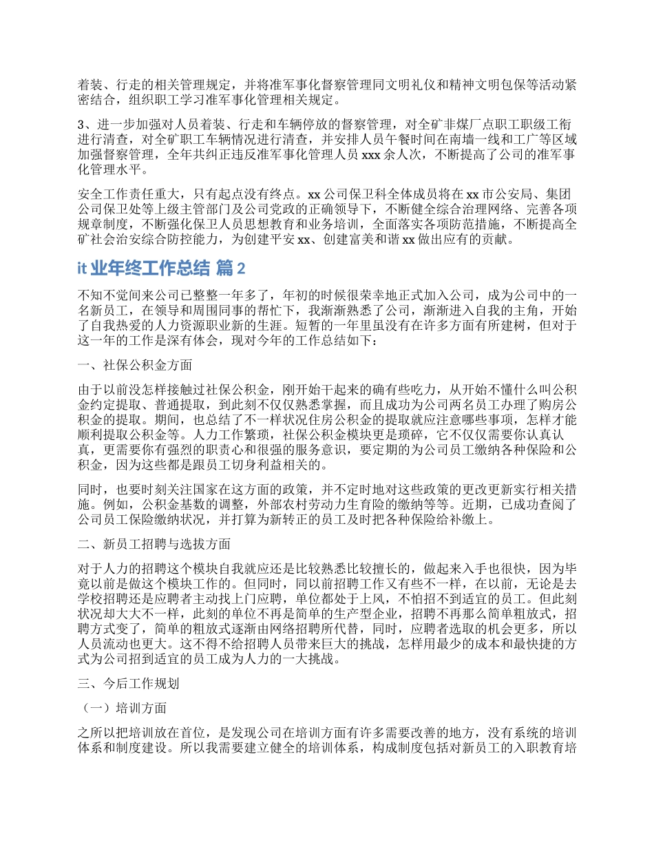 精选it业年终工作总结集合8篇_第2页