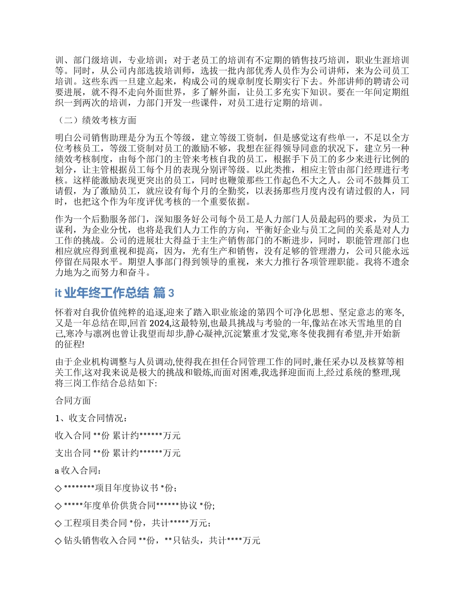 精选it业年终工作总结集合8篇_第3页