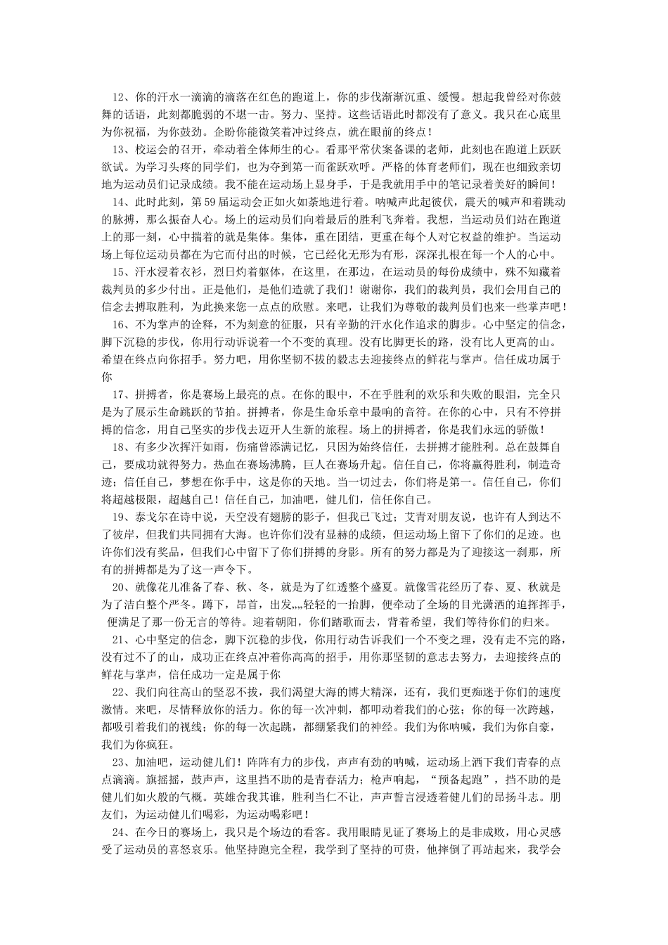 精选40条运动会100字宣传稿_第2页