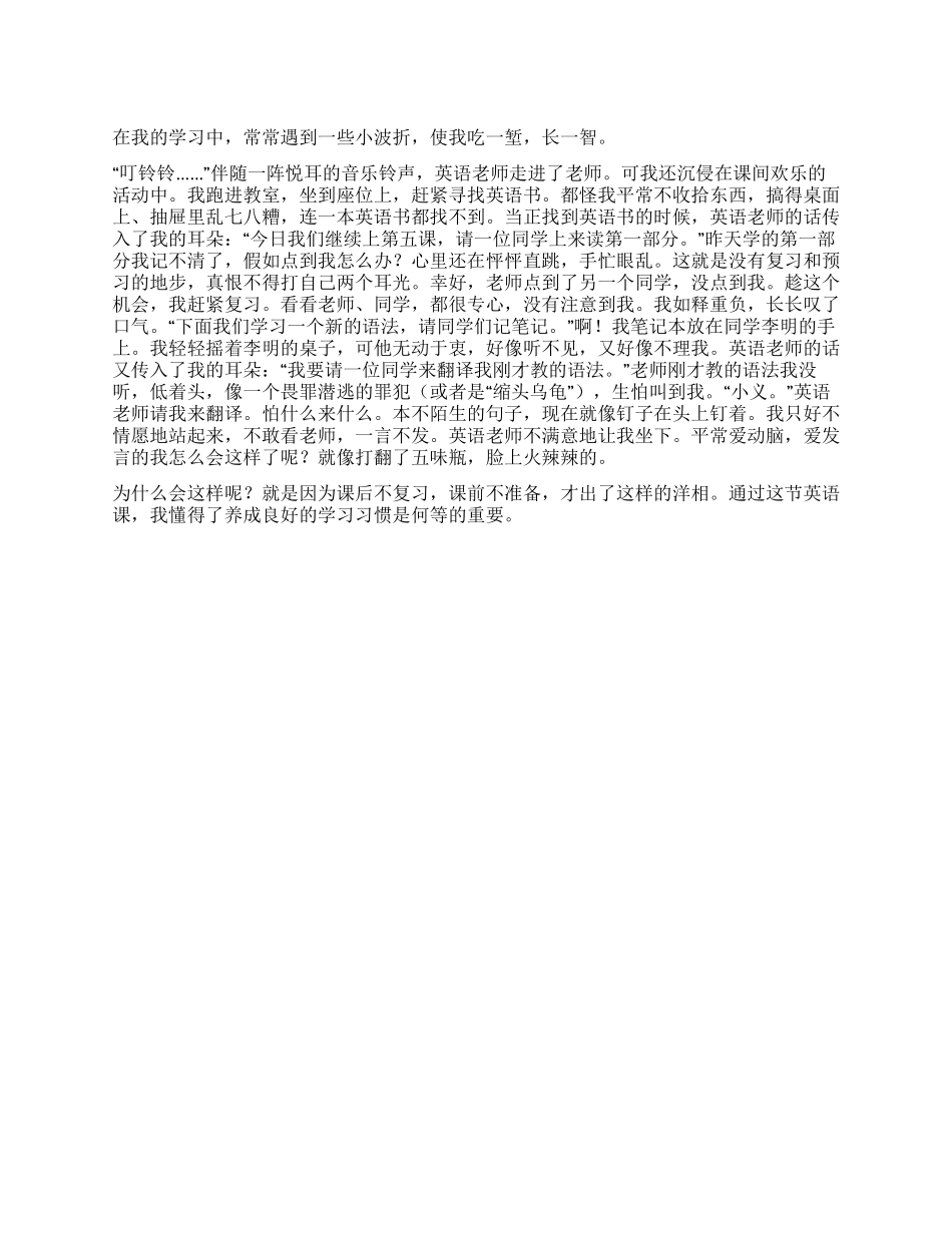 精选《怎样面对学习中的挫折》_第1页