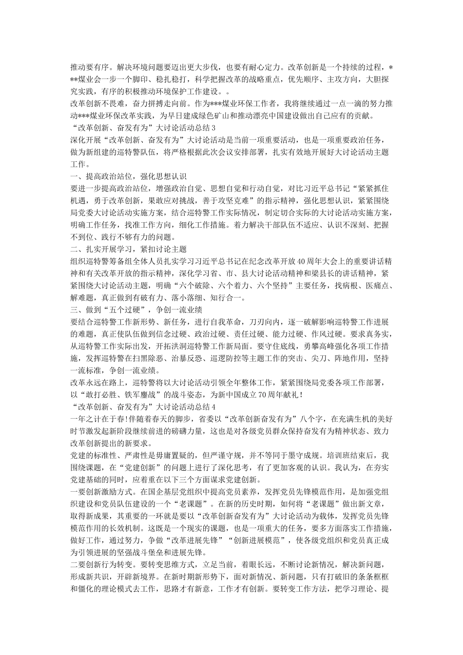 精选“改革创新奋发有为”大讨论活动总结四篇_第2页