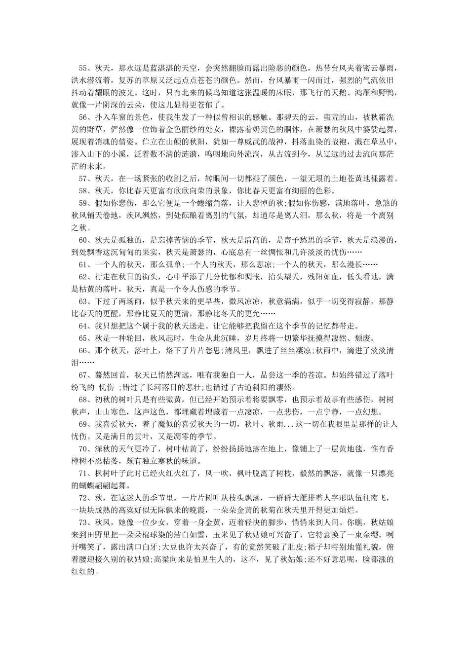 精选80句描写秋天景色的句子-经典语录_第3页
