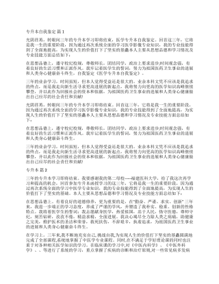 精选专升本自我鉴定3篇