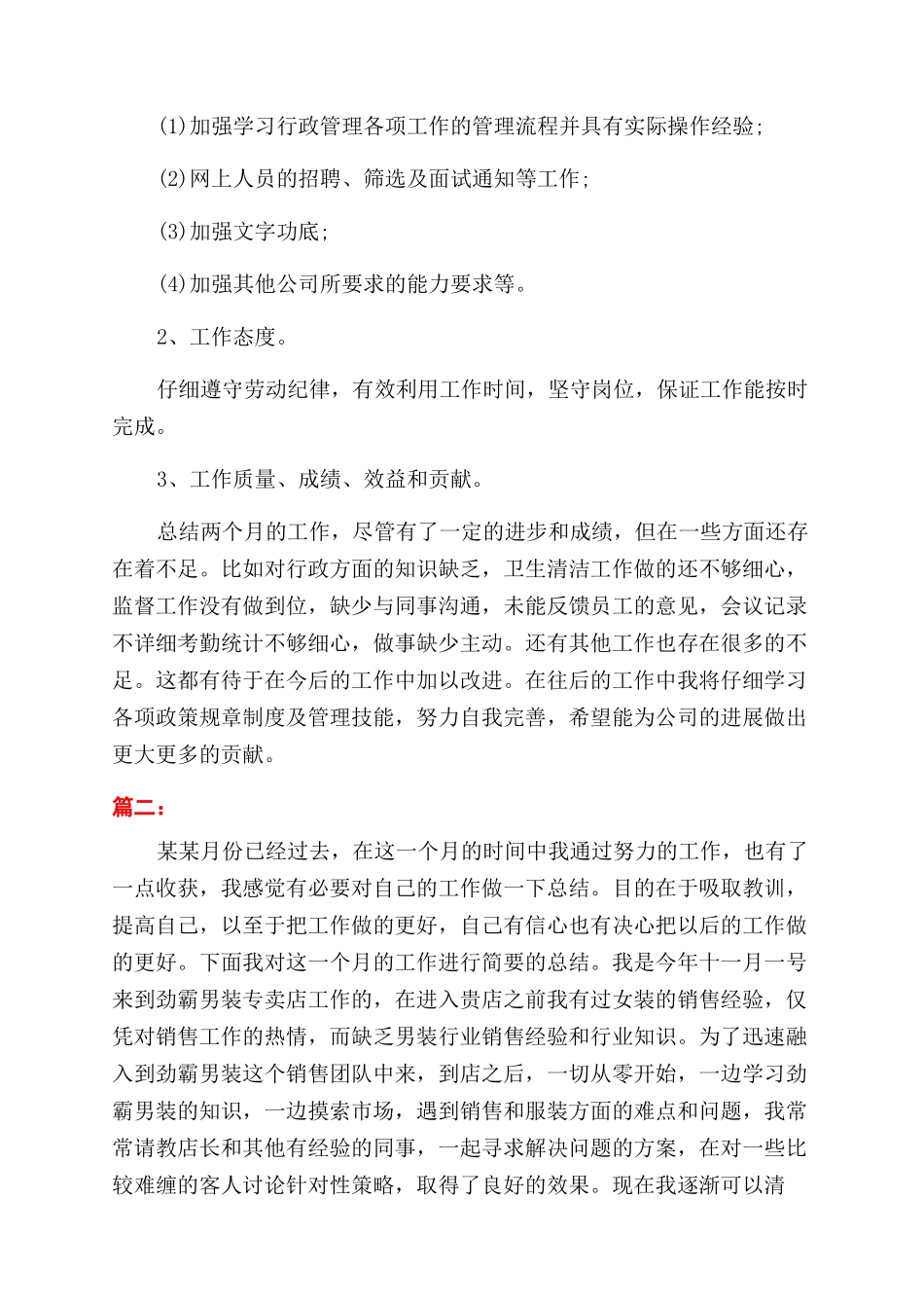 精选业务经理个人月度工作总结范文两篇_第2页