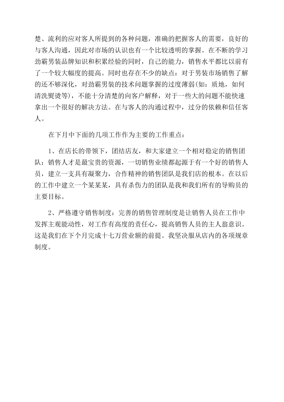 精选业务经理个人月度工作总结范文两篇_第3页