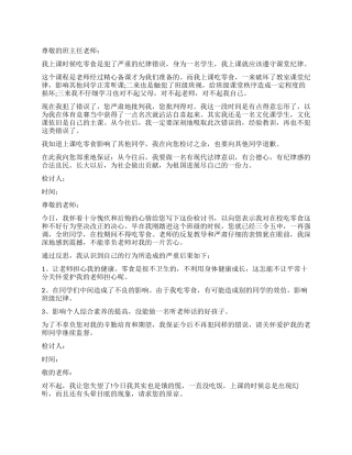 精选上课吃零食检讨书大全