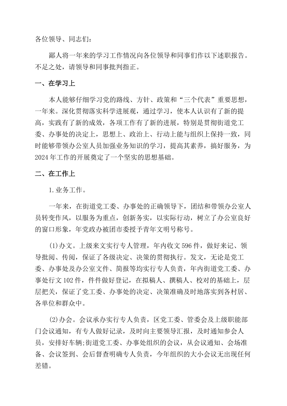 精选个人的述职报告范文模板_第3页