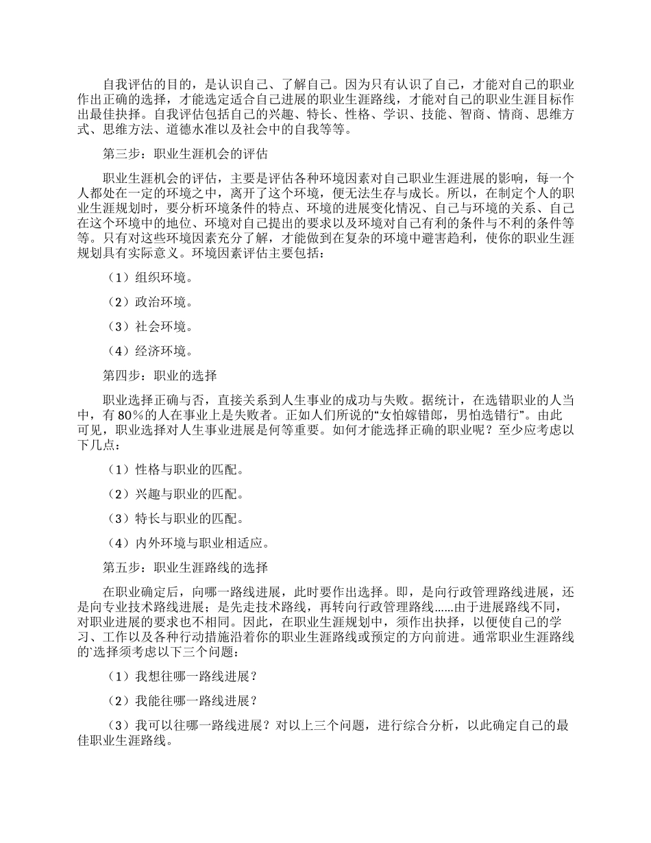 精选个人职业规划集合5篇_第2页