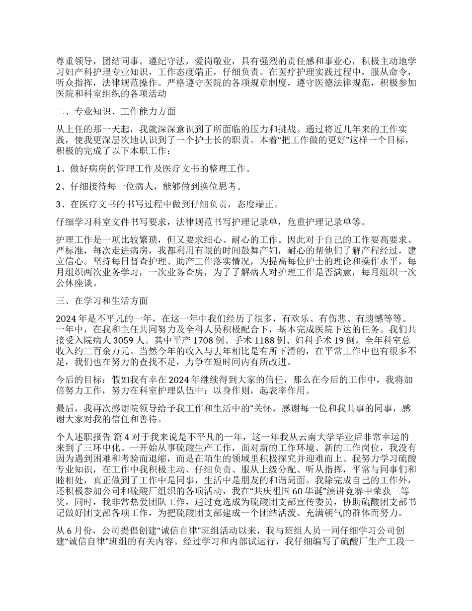 精选个人述职报告模板集锦七篇_第2页