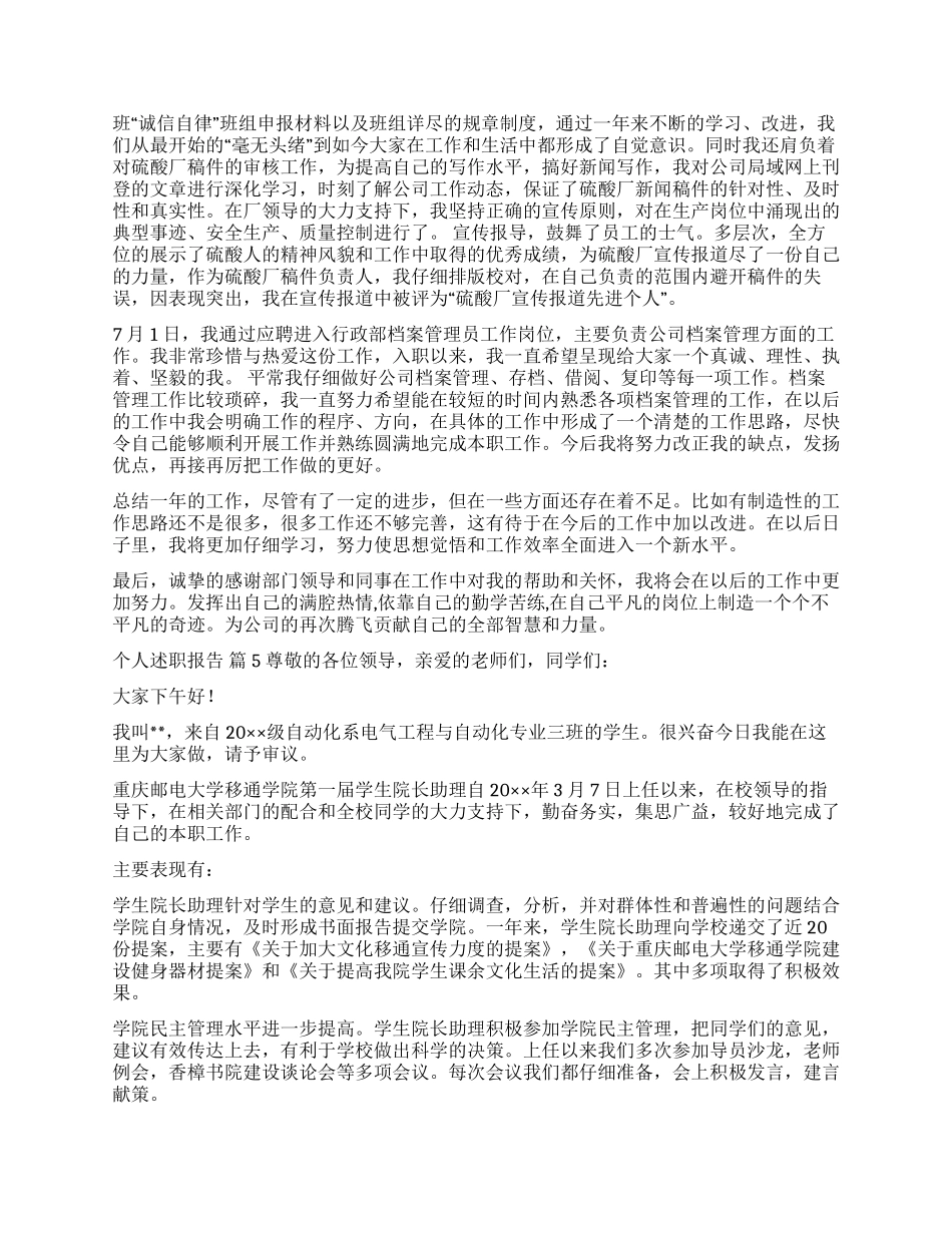 精选个人述职报告模板集锦七篇_第3页