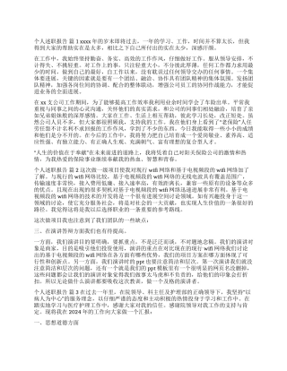 精选个人述职报告模板集锦七篇