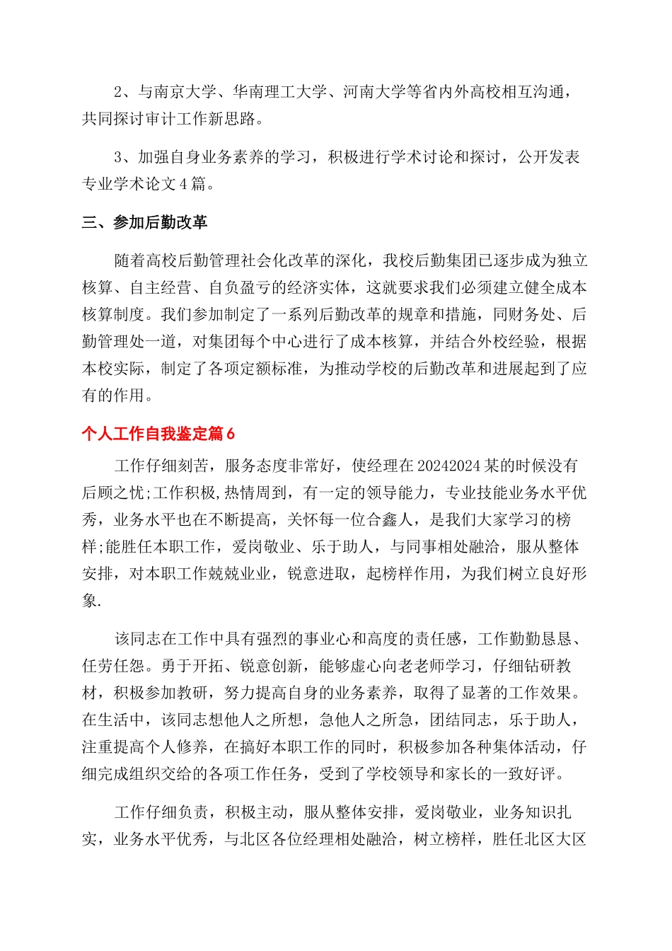 精选个人工作自我鉴定范文集锦十篇_第2页