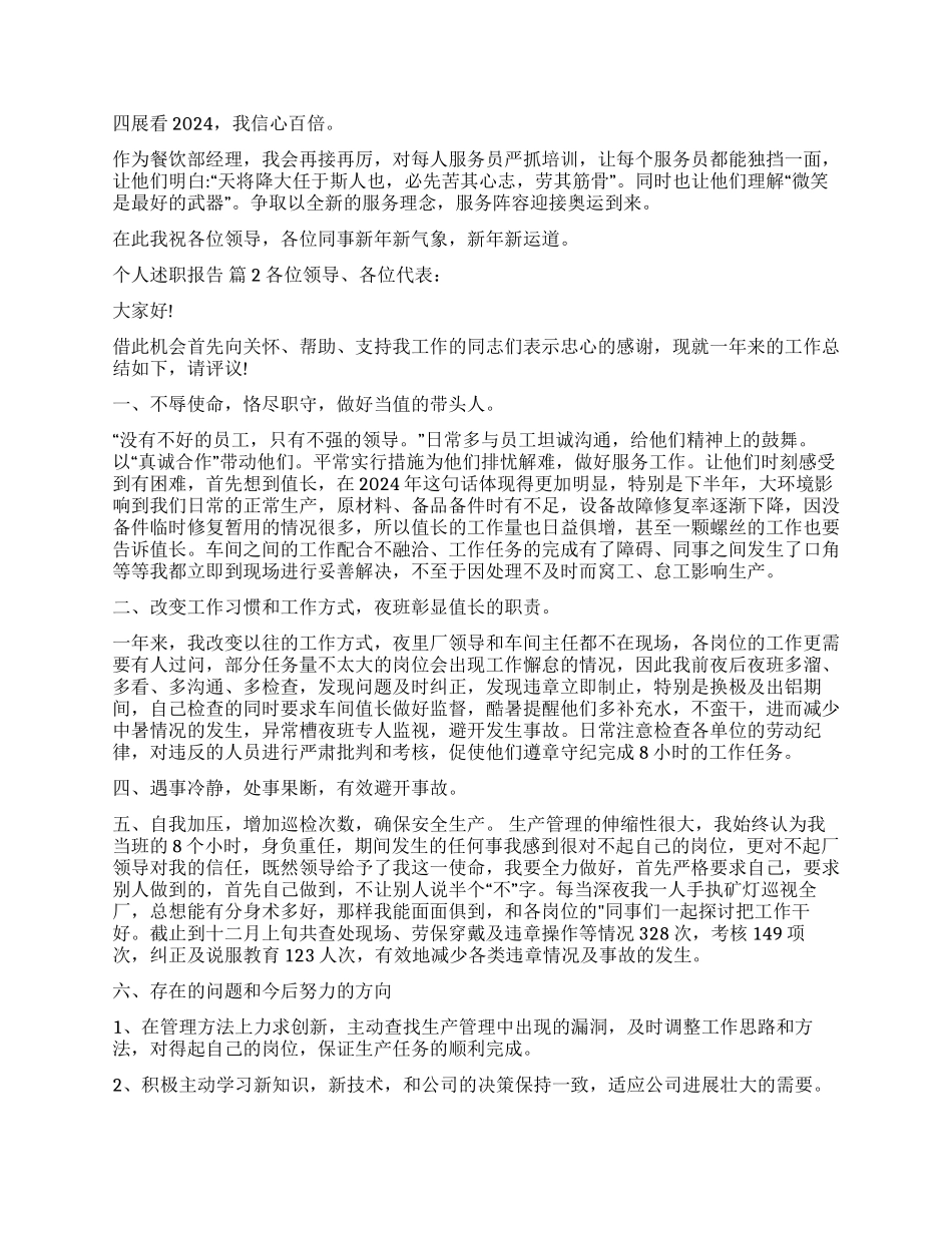 精选个人述职报告集合六篇_第2页