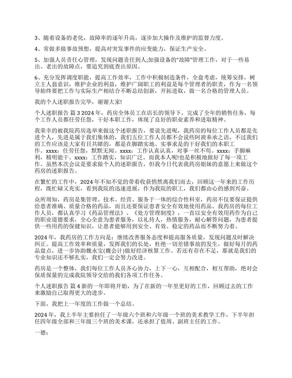 精选个人述职报告集合六篇_第3页