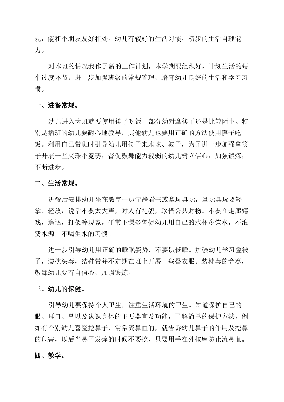 精选个人计划保育员3篇_第2页