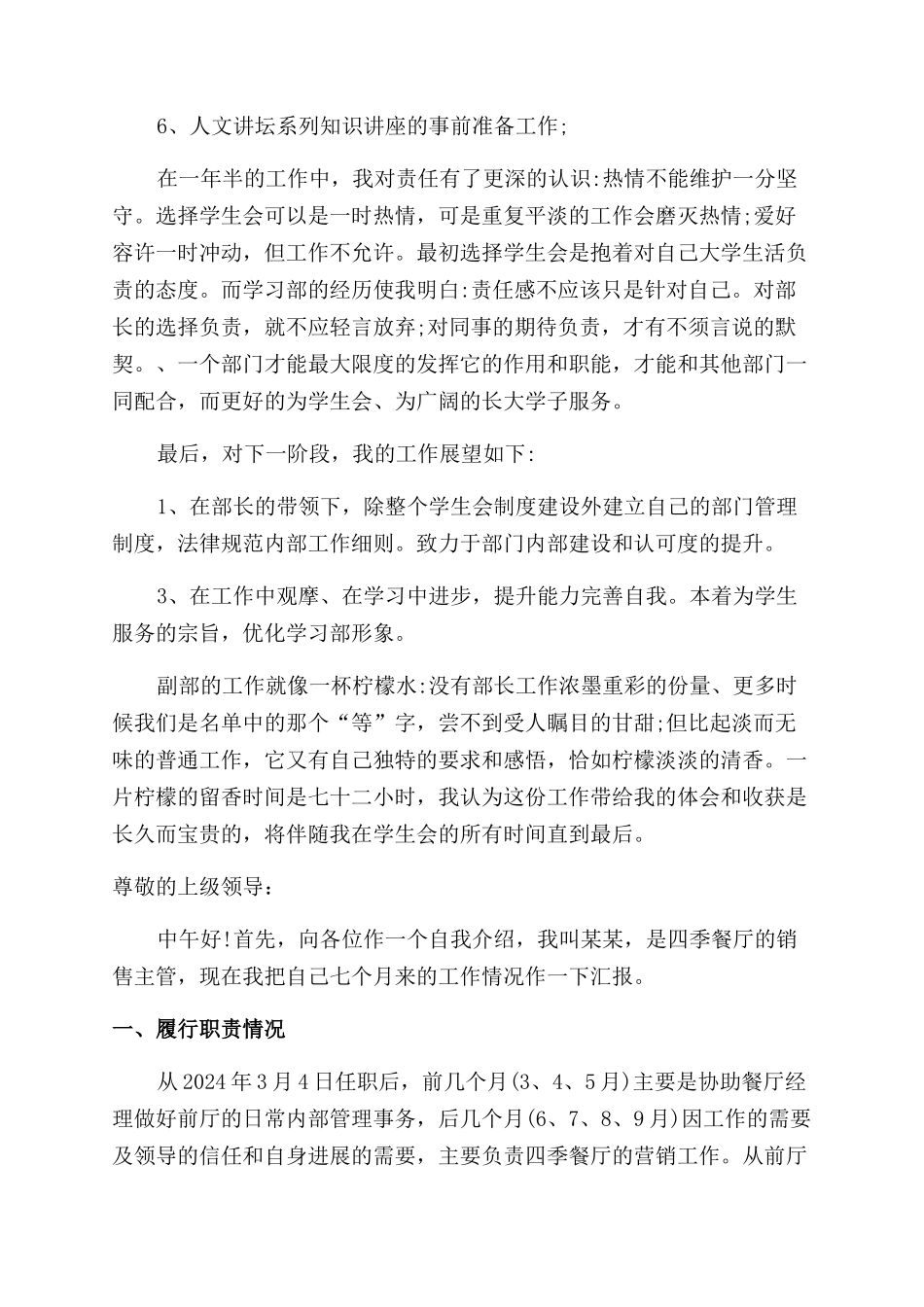 精选个人述职报告范文汇总七篇_第2页