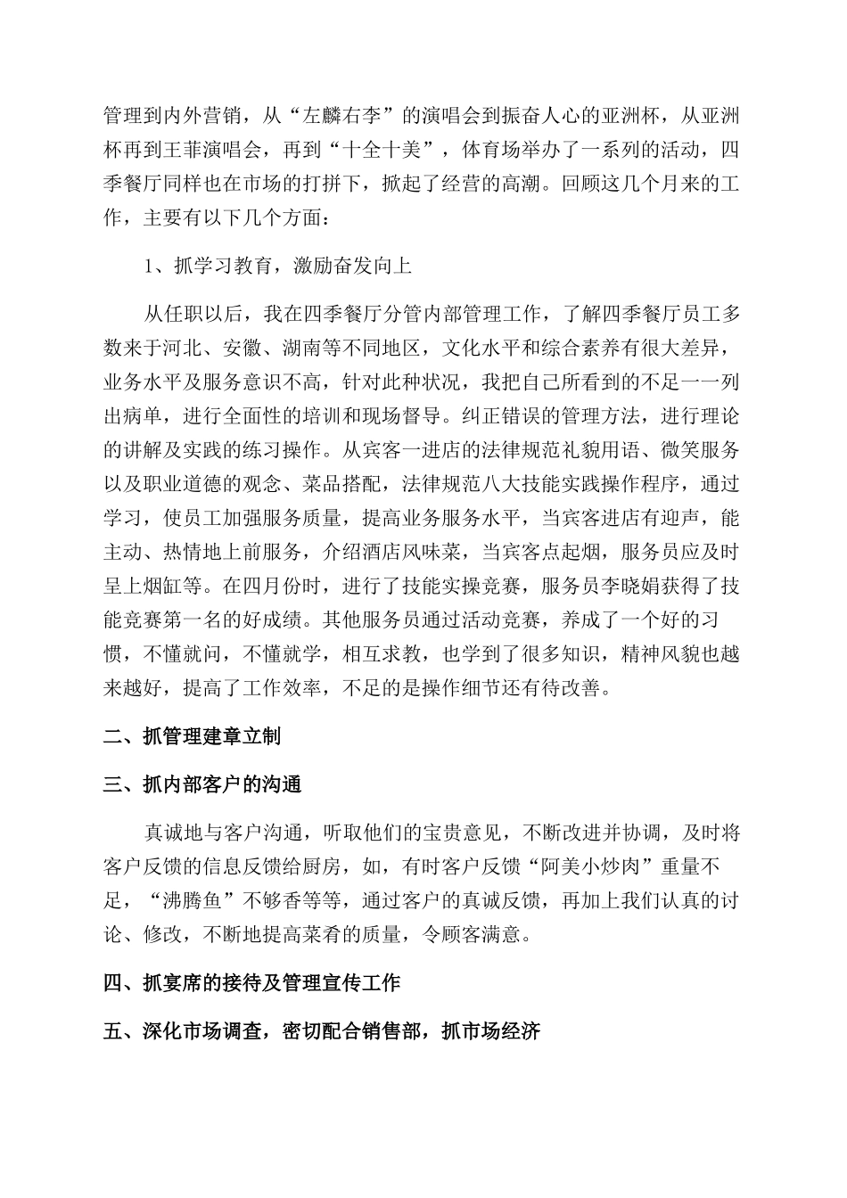 精选个人述职报告范文汇总七篇_第3页