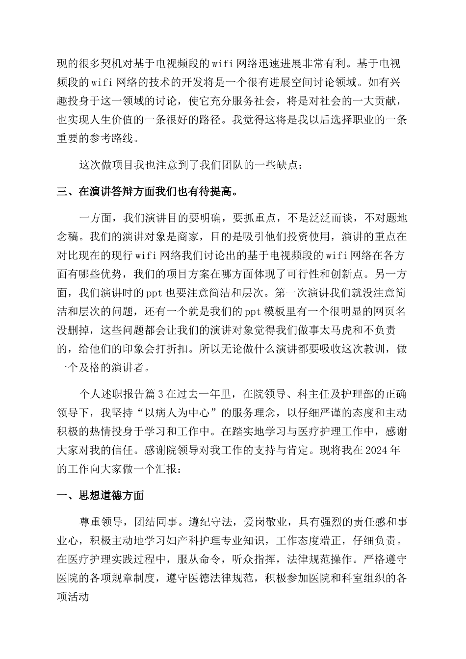 精选个人述职报告范文模板集锦七篇_第2页