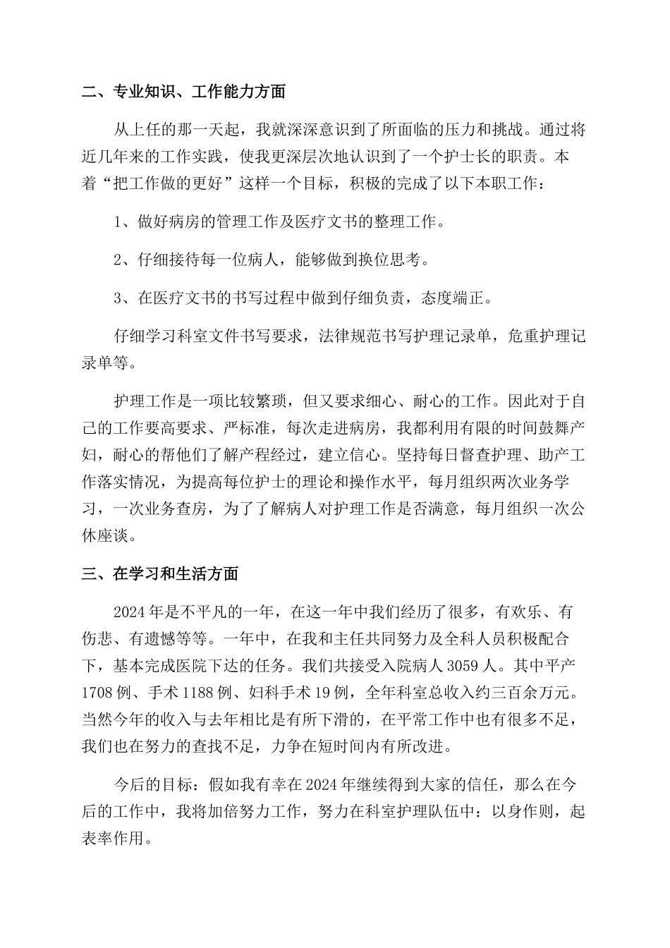 精选个人述职报告范文模板集锦七篇_第3页