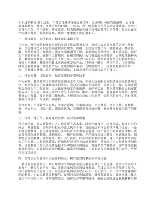 精选个人述职报告集锦5篇