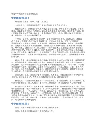 精选中华魂演讲稿范文合集五篇