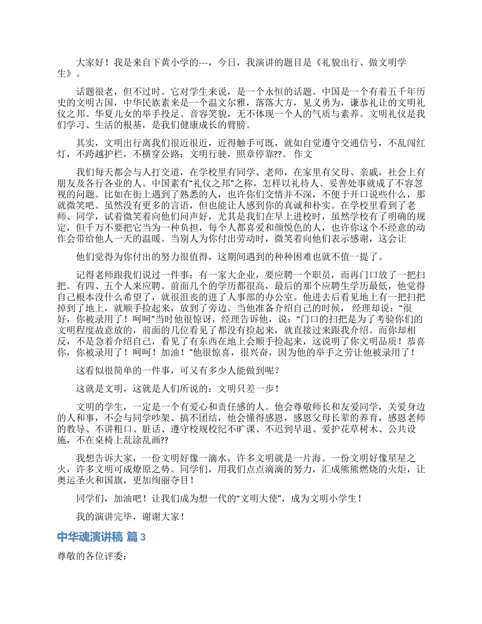 精选中华魂演讲稿范文锦集6篇_第2页