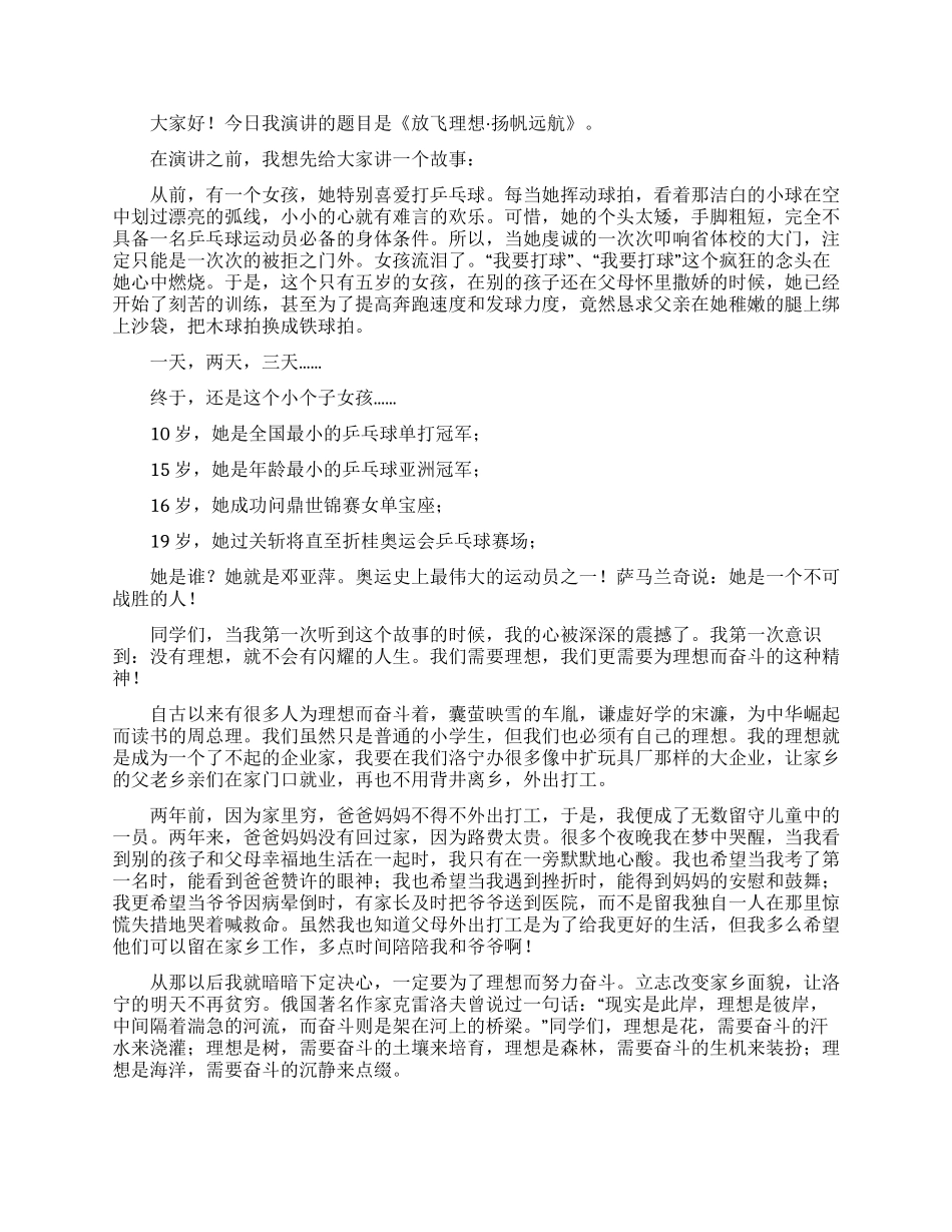 精选中华魂演讲稿范文锦集6篇_第3页