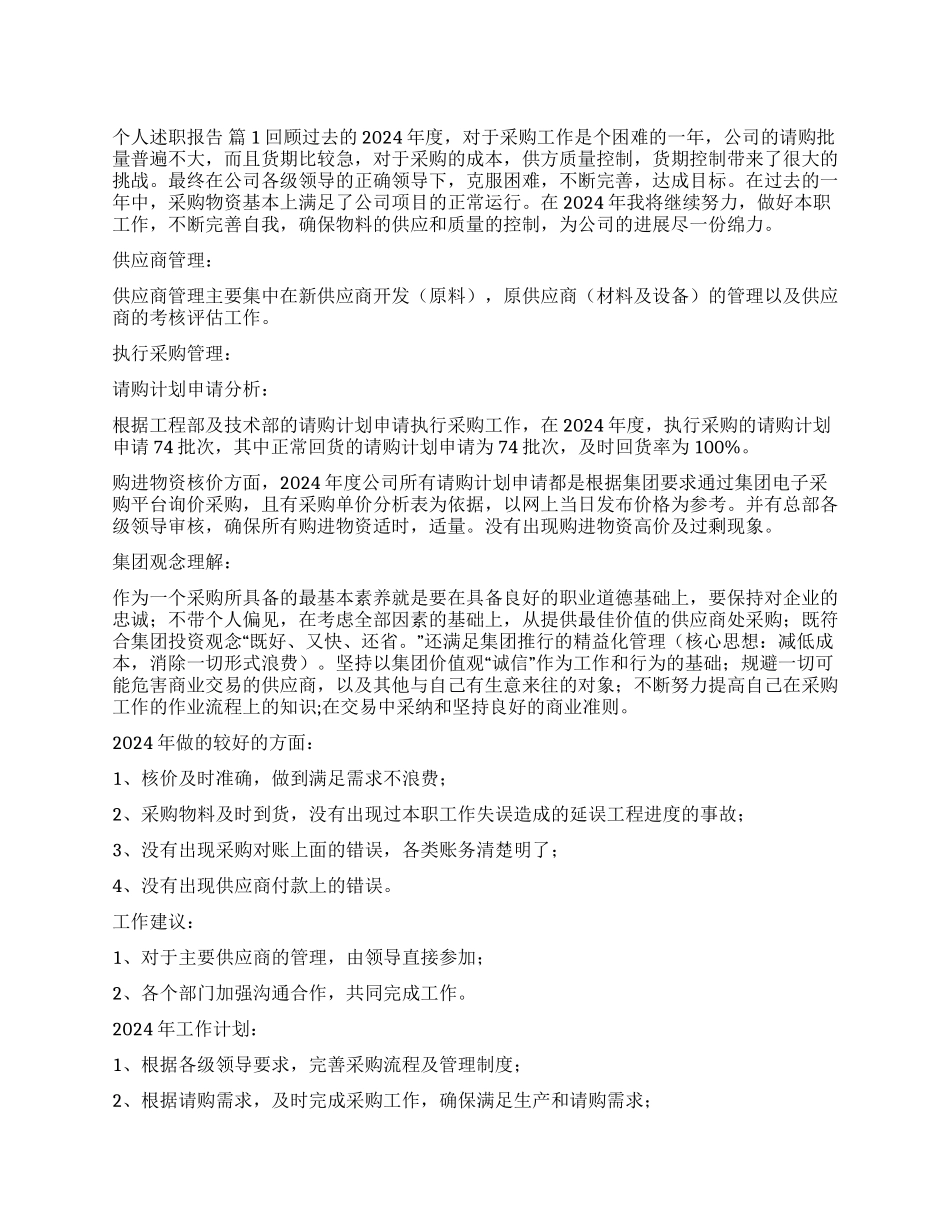 精选个人述职报告汇编十篇_第1页