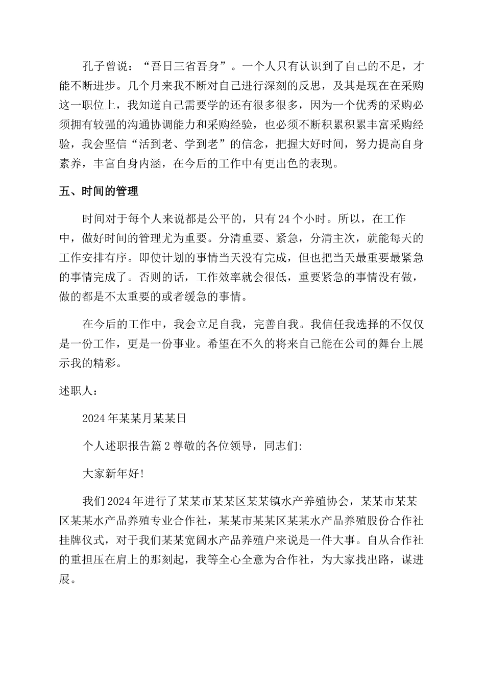 精选个人述职报告范文合集十篇_第2页