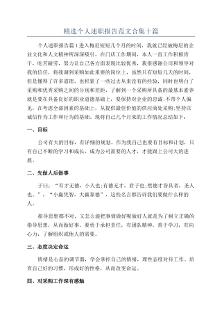 精选个人述职报告范文合集十篇