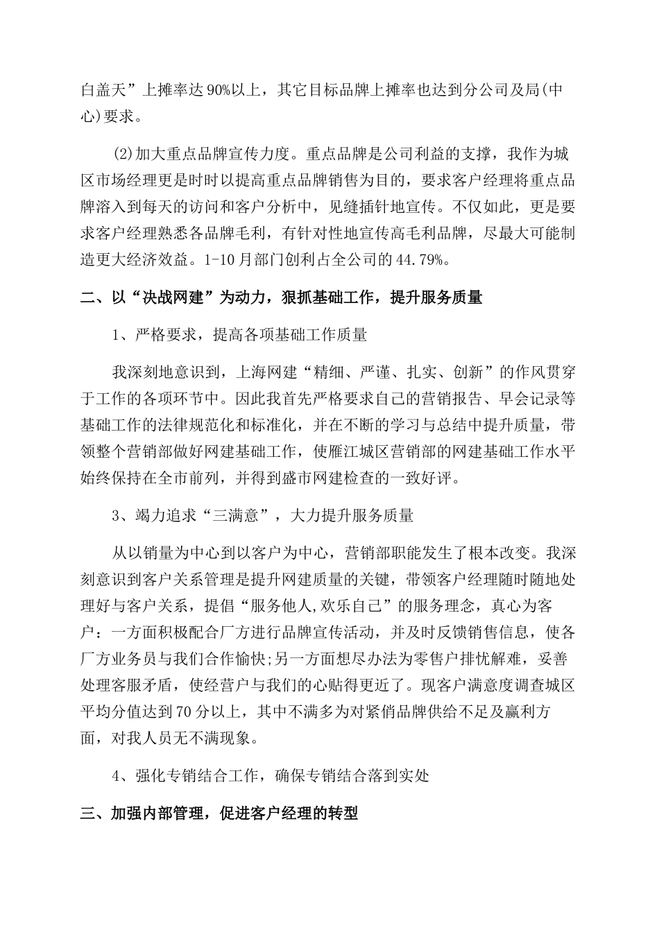 精选个人述职报告范文模板集合八篇_第2页