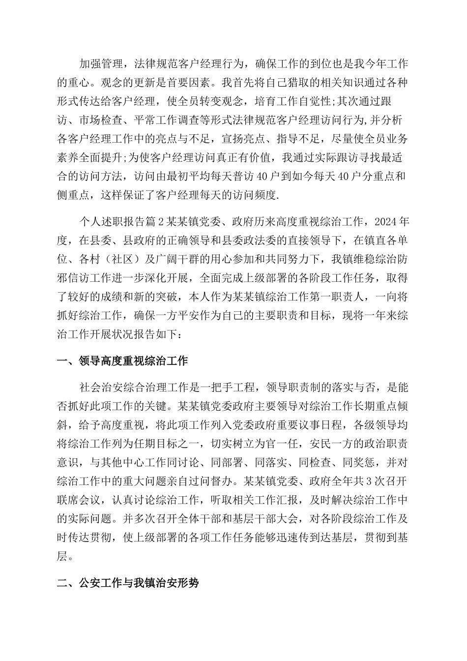 精选个人述职报告范文模板集合八篇_第3页