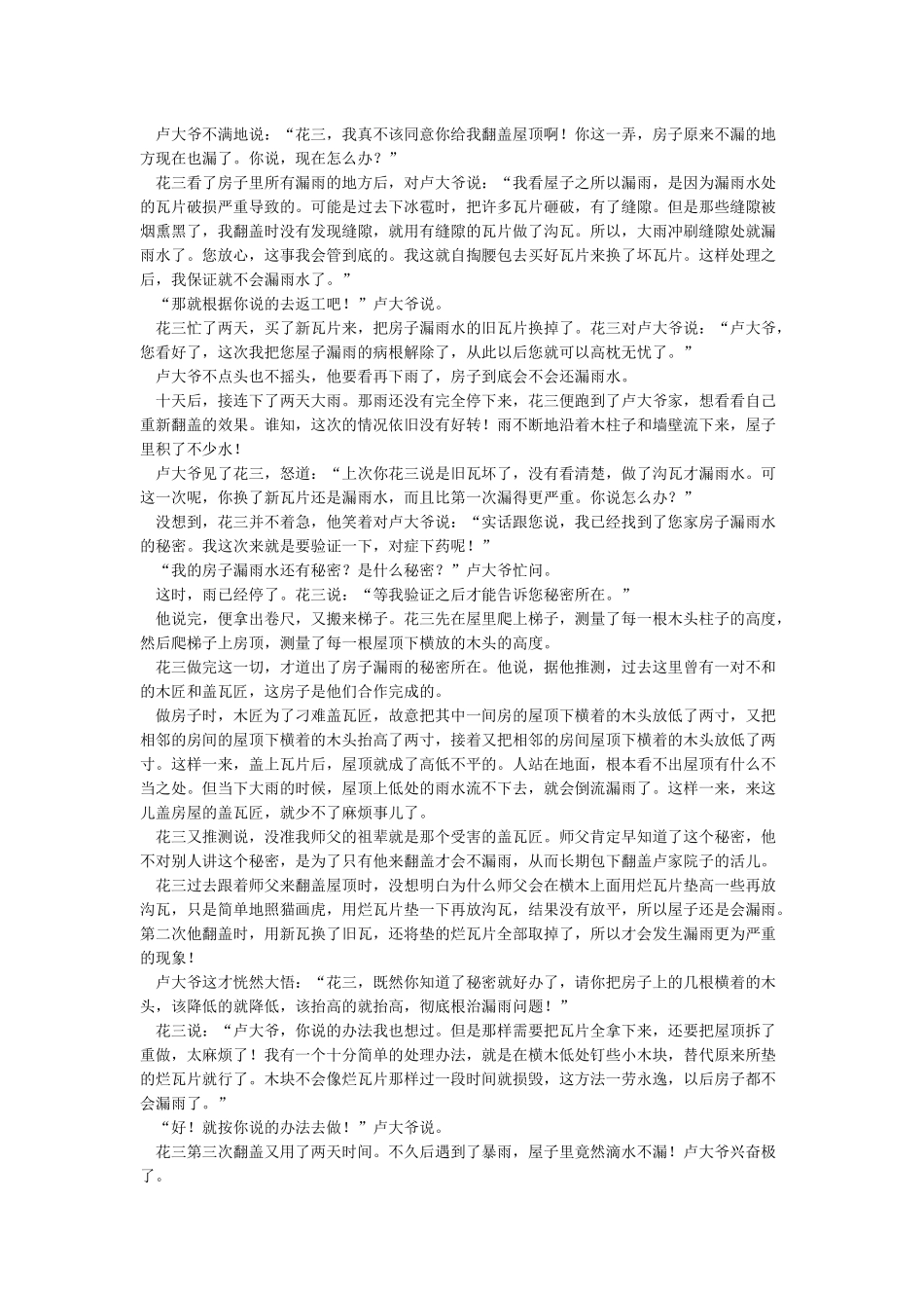 精选中国民间故事大全一个比一个精彩-民间故事-短文学_第2页