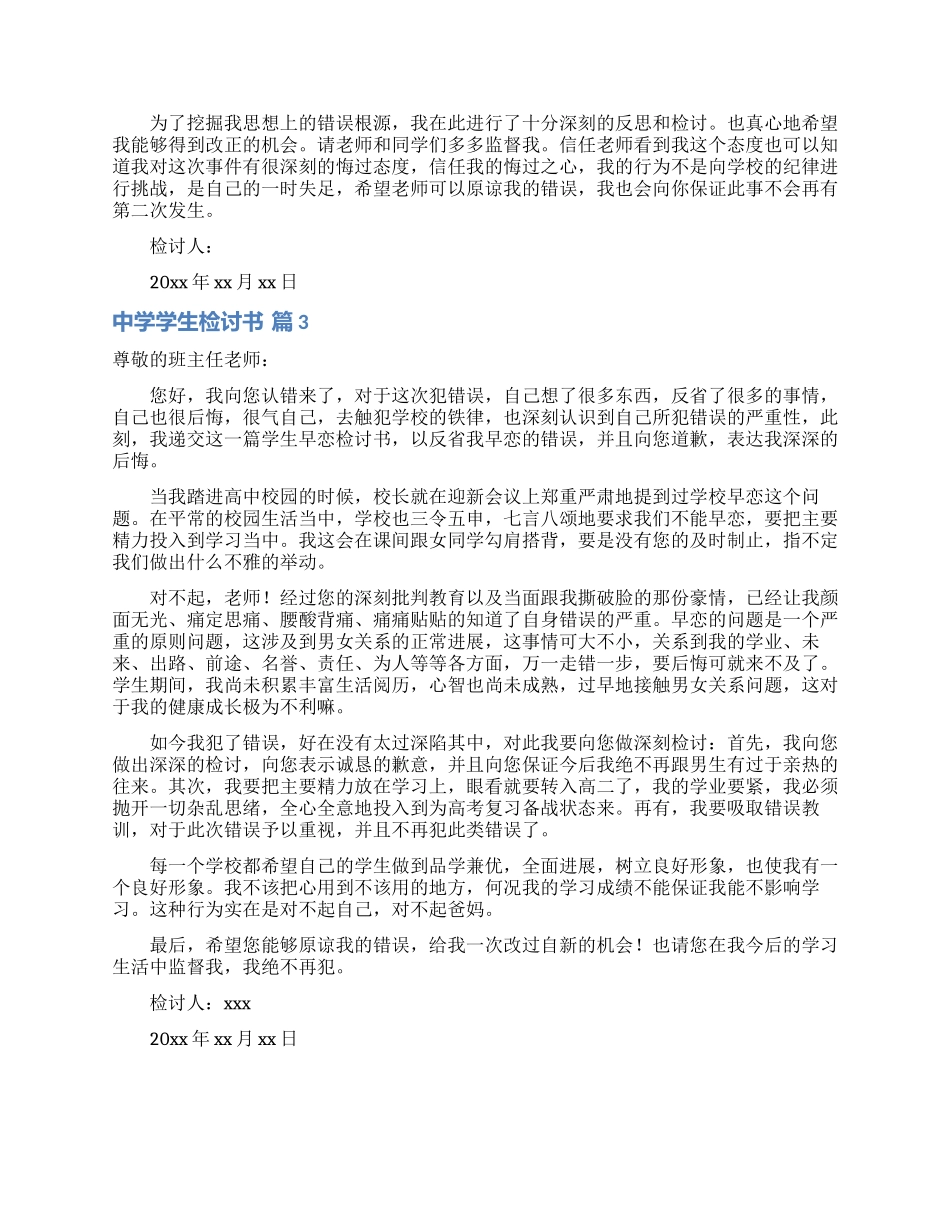 精选中学学生检讨书范文汇编5篇_第3页