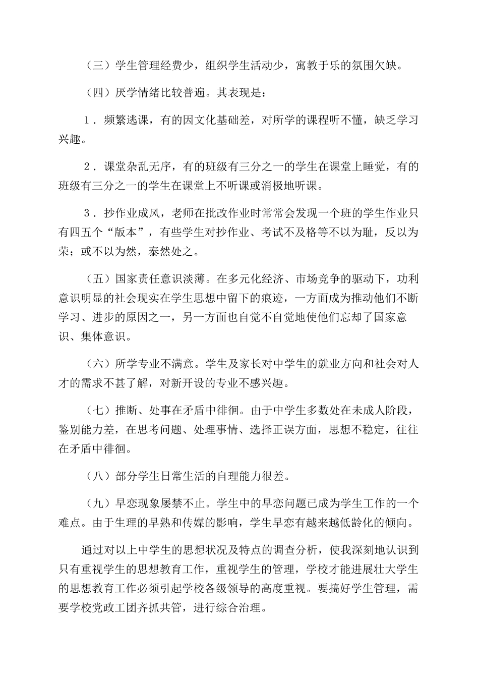 精选中学工作计划范文7篇_第3页