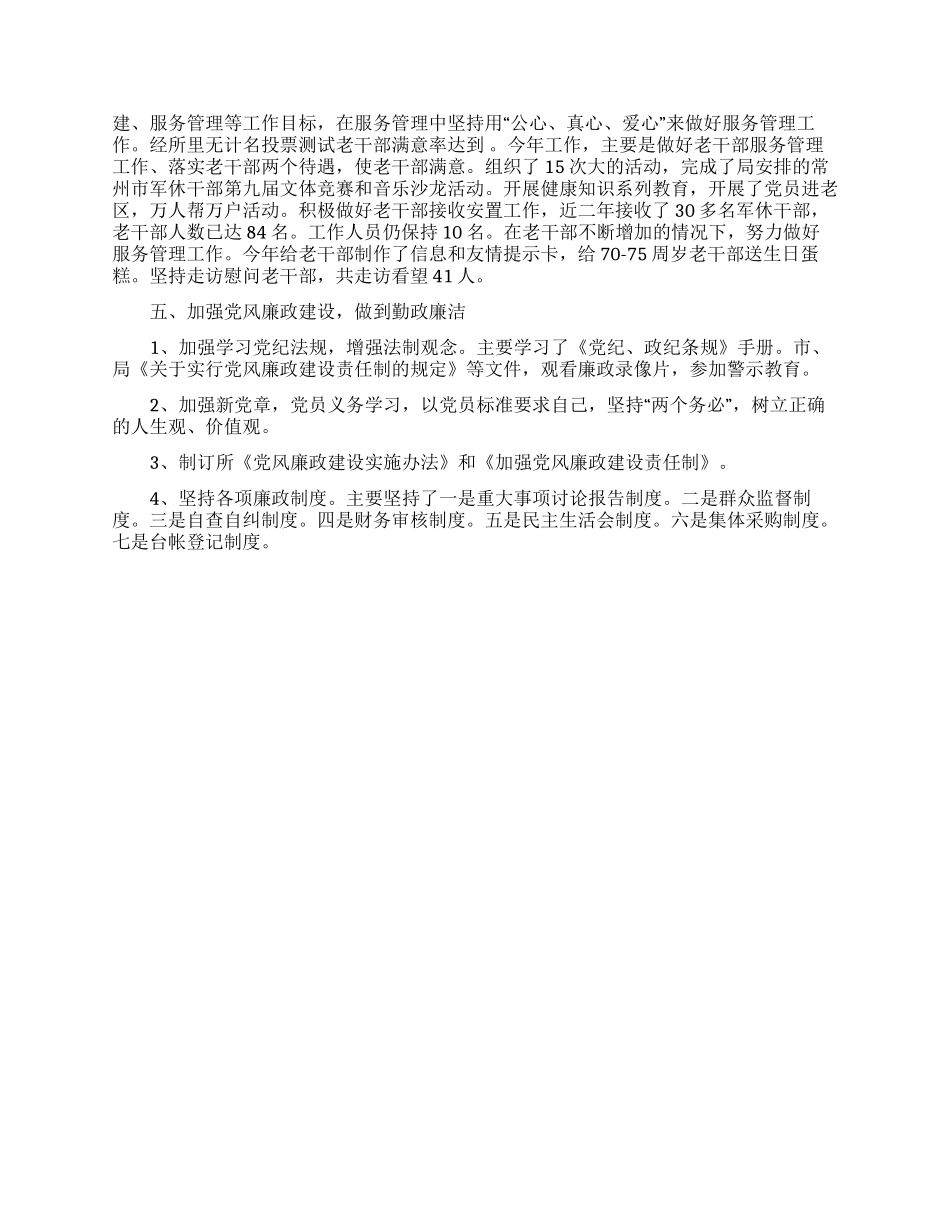 精选个人述职范文集锦4篇_第3页