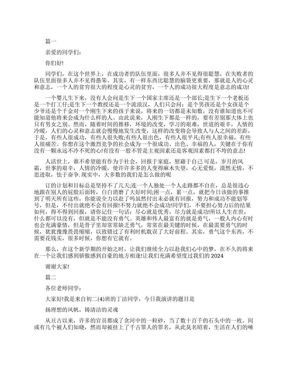 精选中学励志演讲稿_第1页