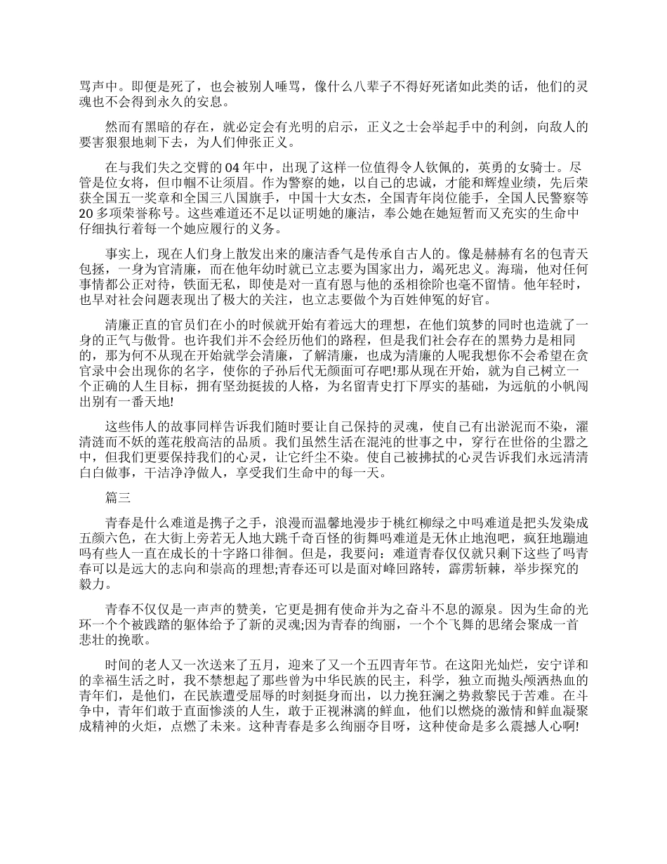 精选中学励志演讲稿_第2页